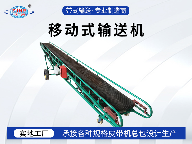 移动式输送机06